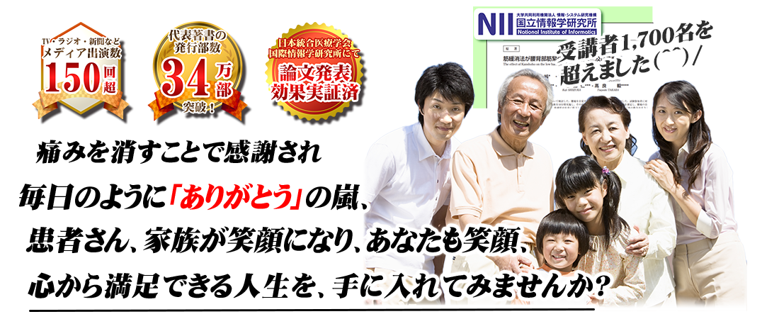 国家機関に登録された、指１本で痛みを消して再発させない。実績No.1の手技療法。あなたも主義を学んで充実した毎日を送りませんか？