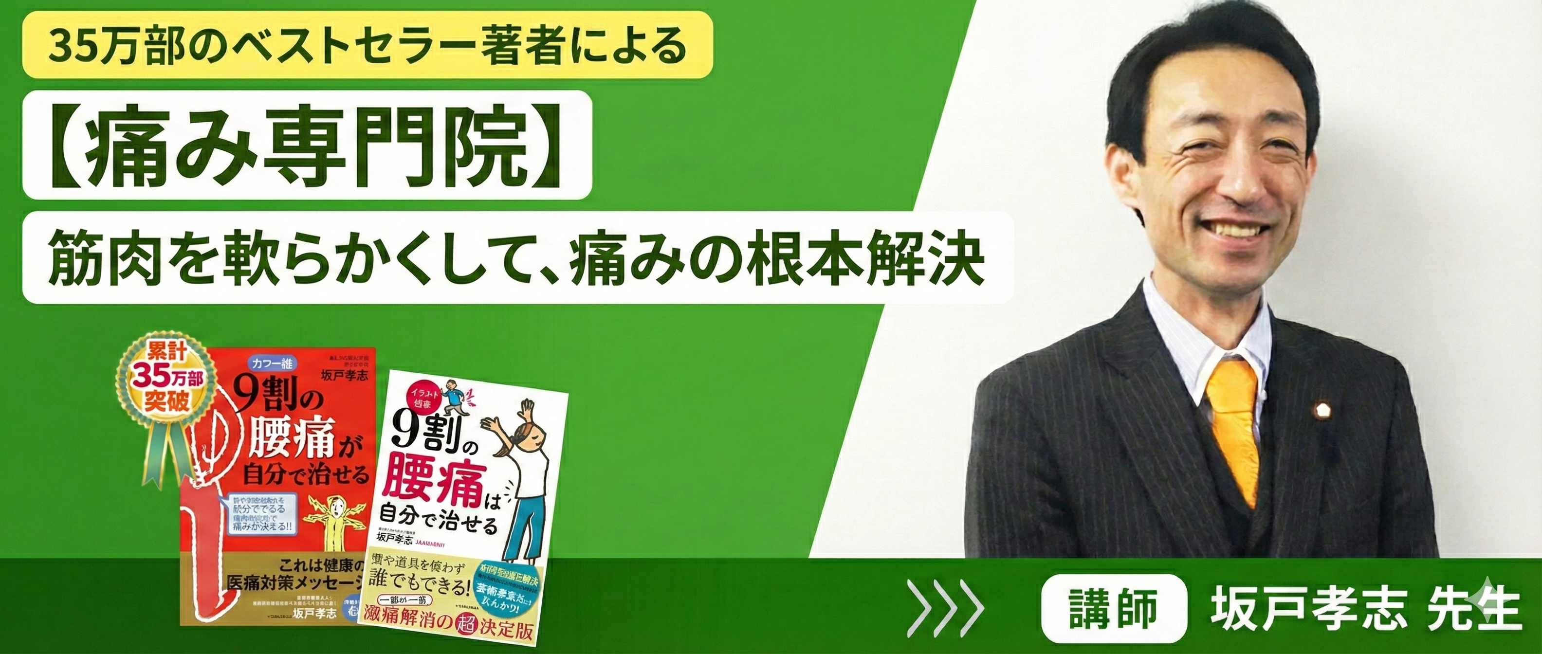 筋肉を軟らかくして根本解消